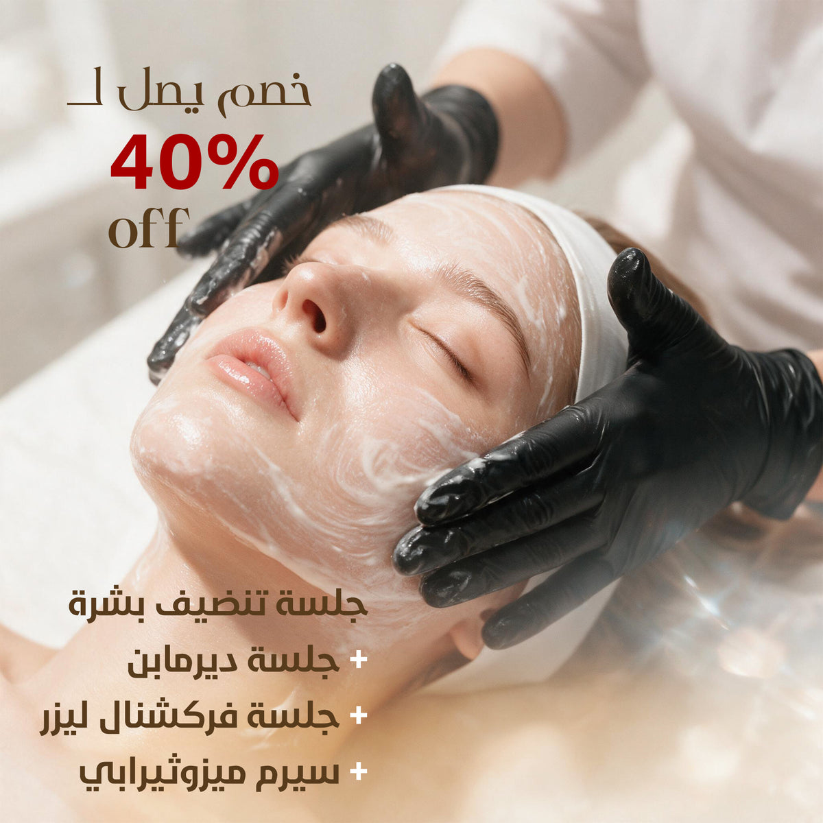 Complete Skin Rejuvenation Session