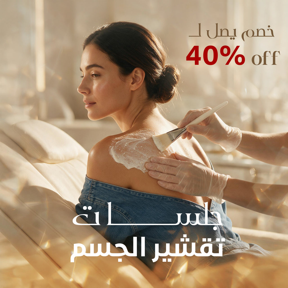 Body Peeling Sessions